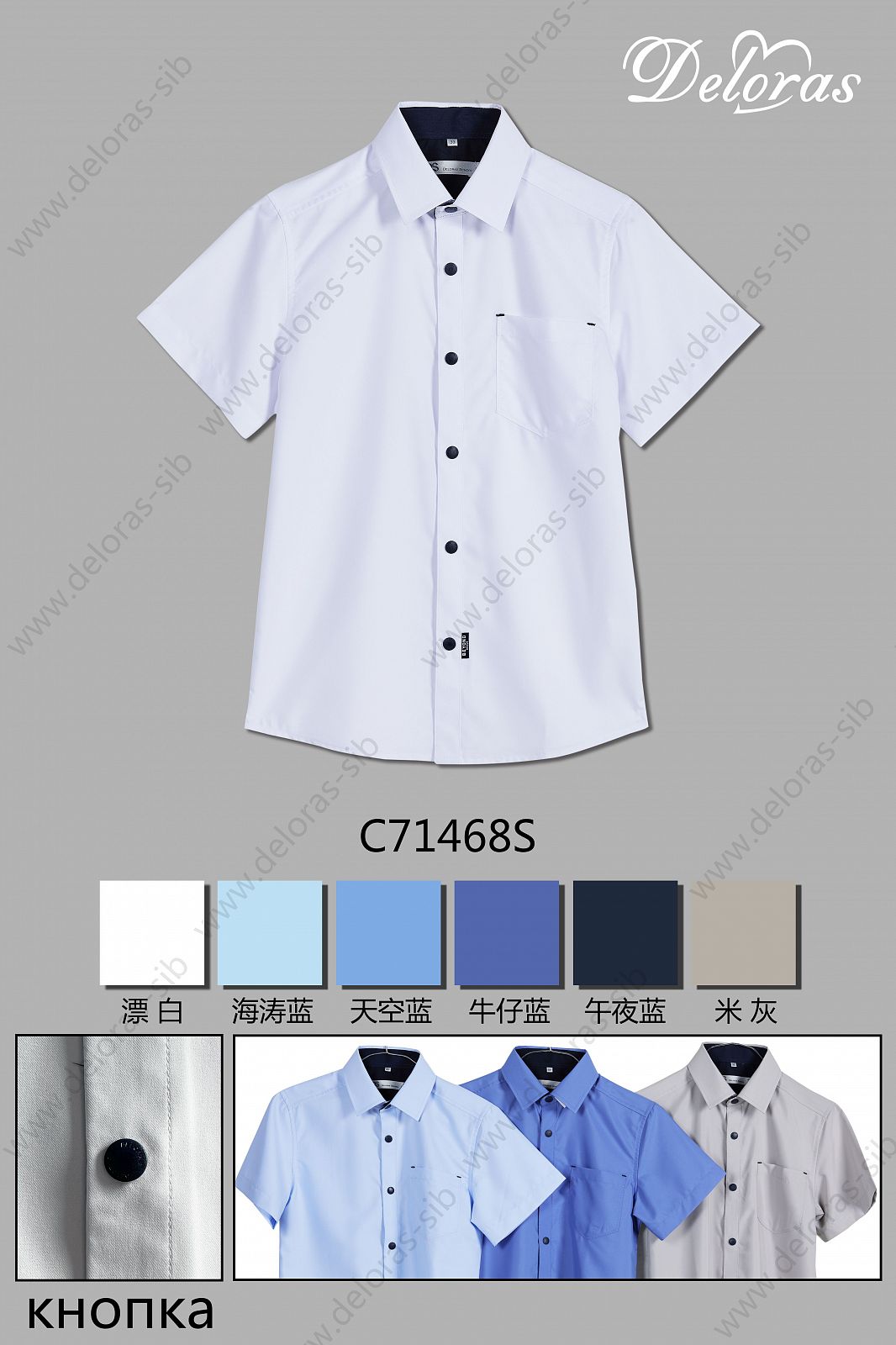 71468SC Рубашка швейка к.р.