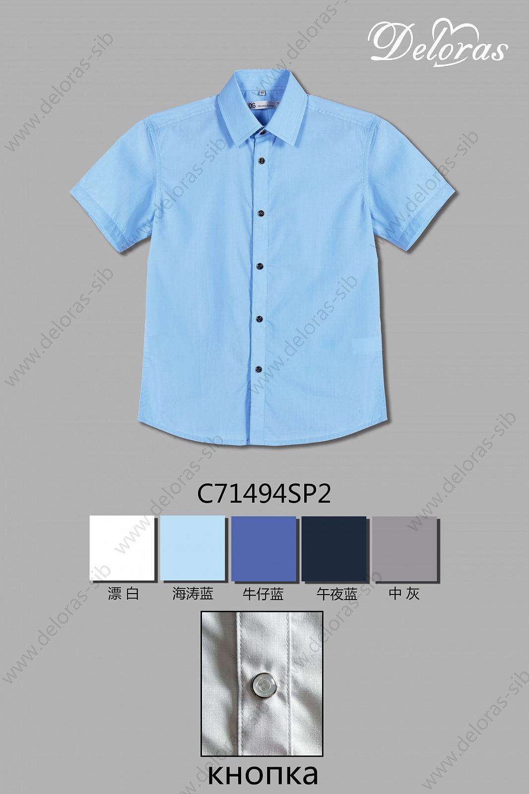 71494CSP2 Рубашка швейка к.р.